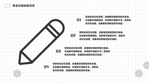 网格极简卡通课件PPT模板