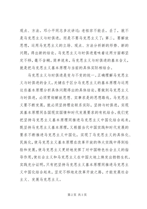 学习马克思主义基本原理的思想汇报 (3).docx