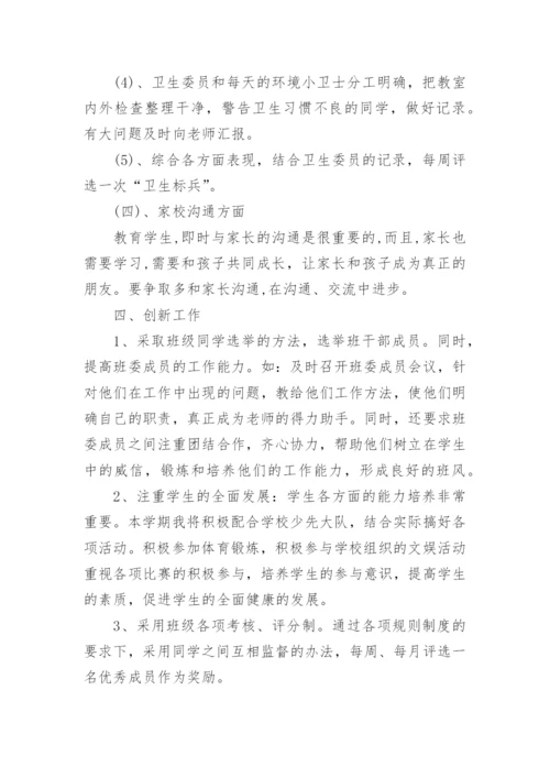 小学五年级班主任计划.docx