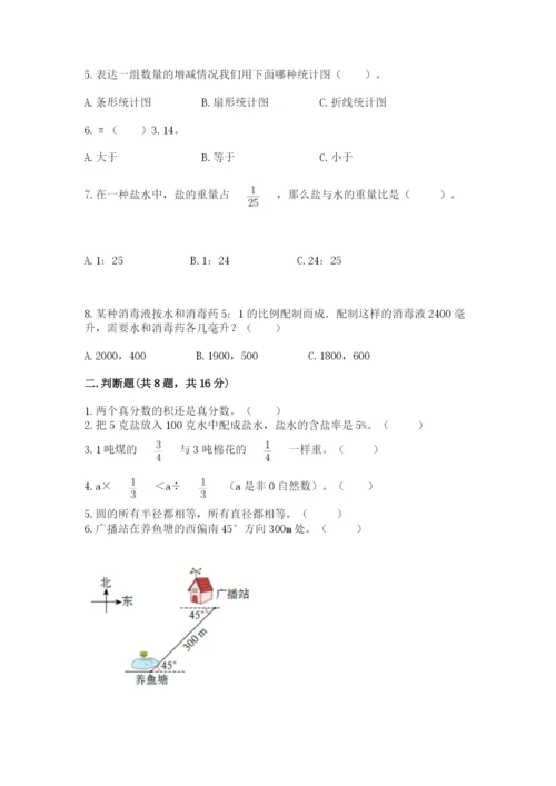 2022人教版六年级上册数学期末考试试卷精华版.docx