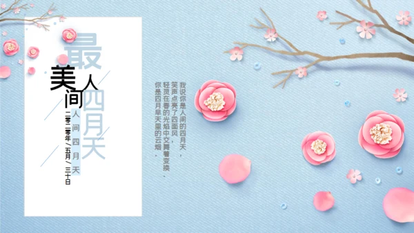 浪漫唯美风最美人间四月天通用PPT模板
