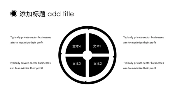黑白简约动态通用PPT模板