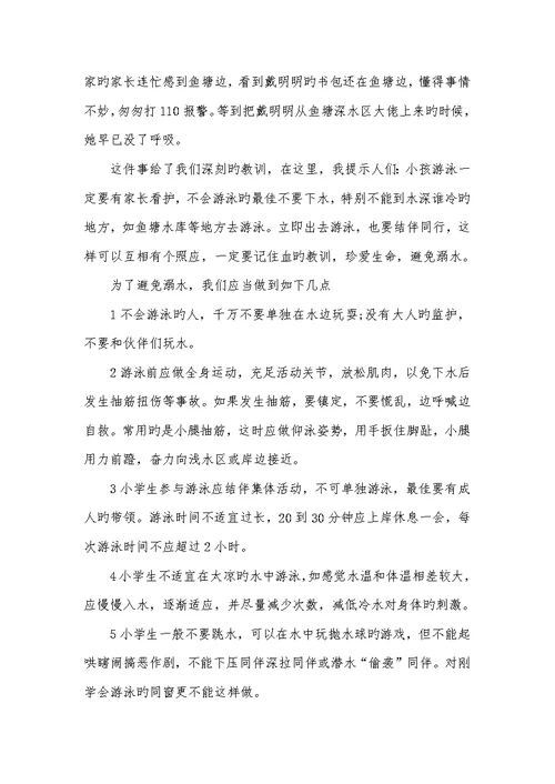 溺水安全演讲2022