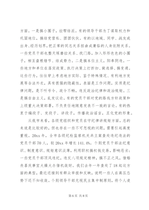 守纪律，讲规矩研讨发言稿.docx