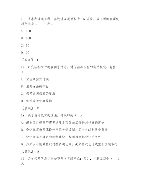 内部注册一级建筑师题库附答案精练