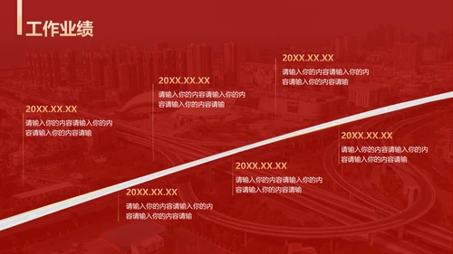 简约风红色年终总结汇报PPT