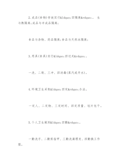 教师食堂安全管理制度条例.docx