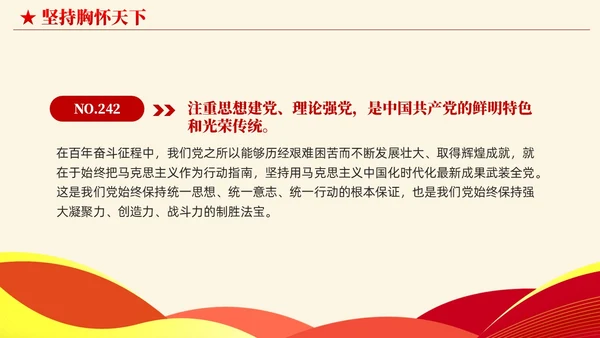 简约党建版学习纲要掌握马克思主义立场观点方法党课ppt