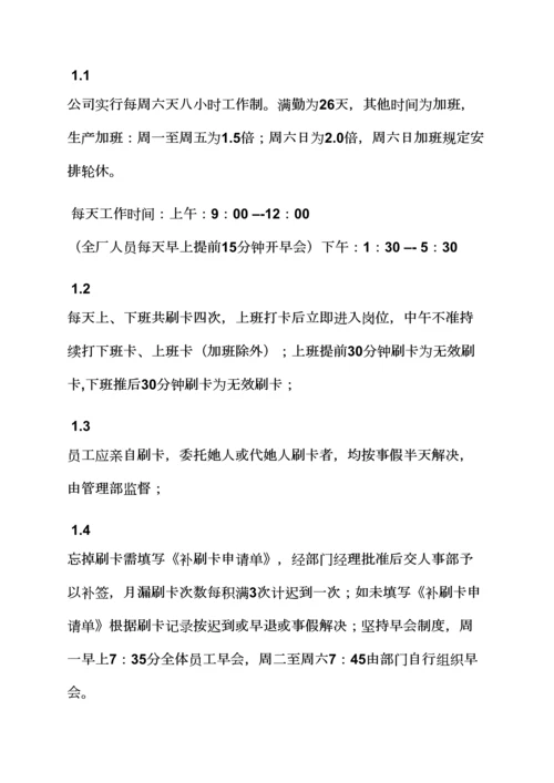 单位的全新规章新版制度.docx