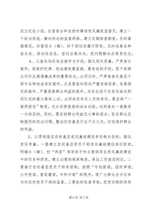 浅论加强农村基层党风廉政建设的现状 (3).docx