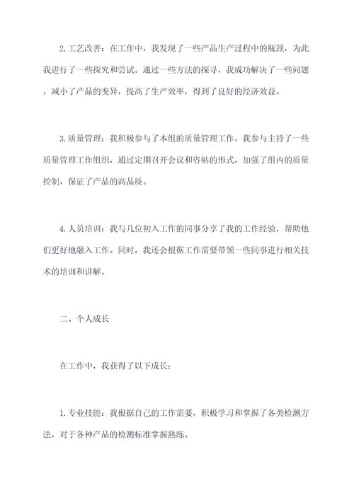 质检所年度个人述职报告