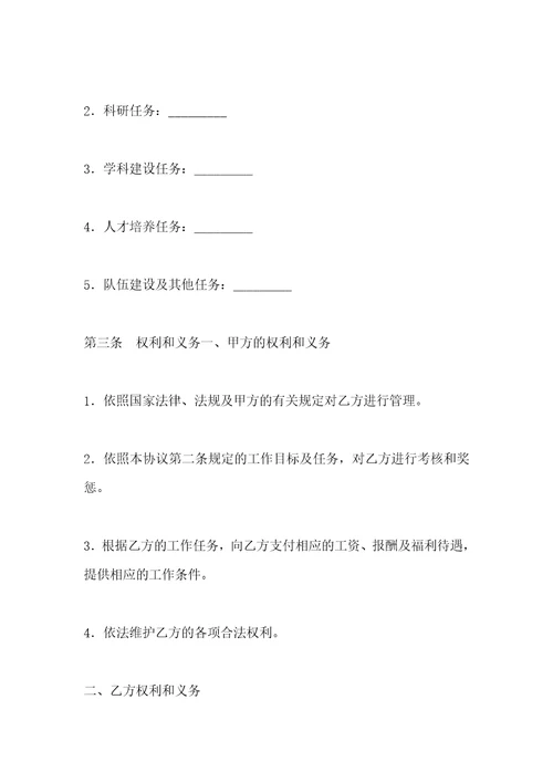 教师岗位聘任协议