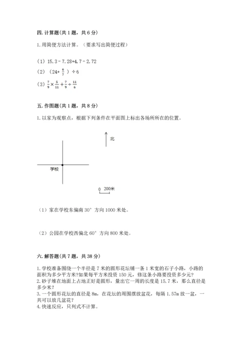 小学六年级上册数学期末测试卷（含答案）word版.docx