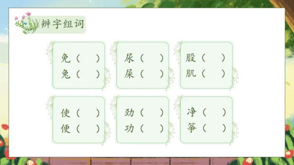 【核心素养】部编版语文二年级下册-11. 我是一只小虫子 第2课时（课件）