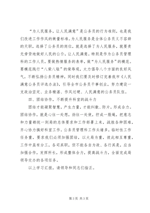 解放思想转变作风心得体会（人事） (4).docx