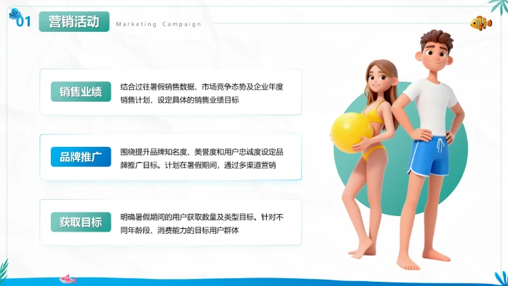 绿色卡通风暑假营销活动方案展示PPT模板