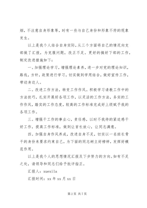 最新党的思想汇报范文.docx