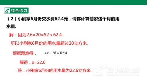 第五章 一元一次方程 单元复习 课件(共28张PPT)