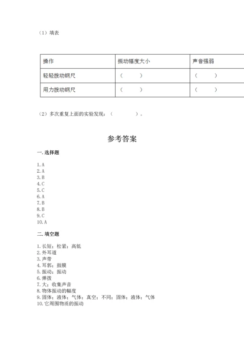 教科版科学四年级上册第一单元声音测试卷【精华版】.docx