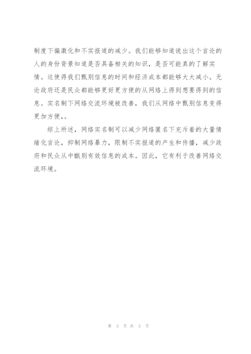 网络实名一辩稿(2).docx