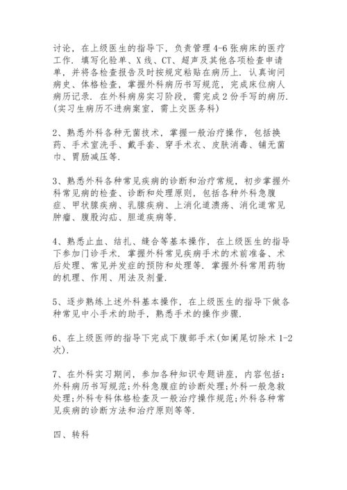 外科实习生带教工作计划5篇.docx