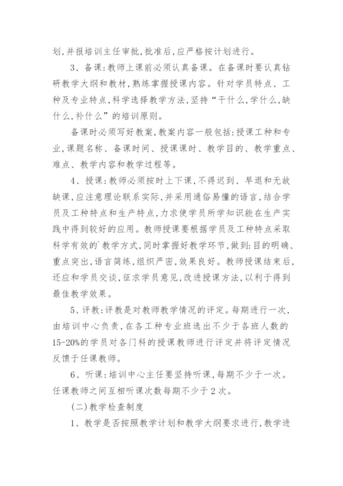 教学培训管理制度.docx