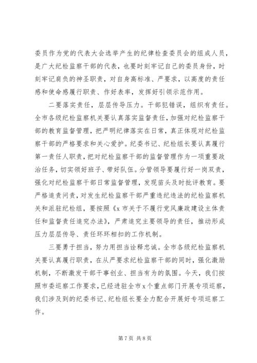 关于推动党风廉政建设在全市纪检监察干部警示教育会议上的讲话.docx