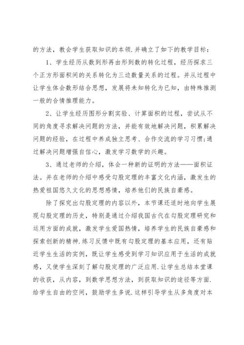 勾股定理教学反思.docx