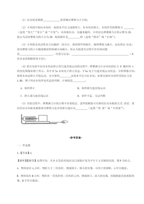 专题对点练习福建惠安惠南中学物理八年级下册期末考试专项练习试题（解析版）.docx