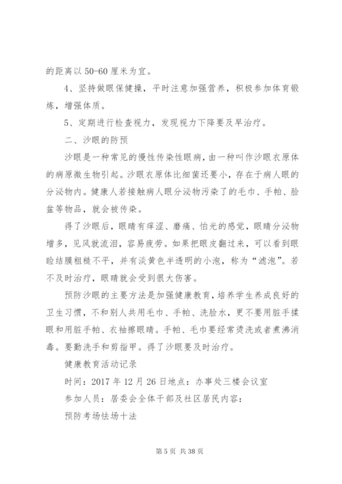 社区下半年健康教育活动记录.docx