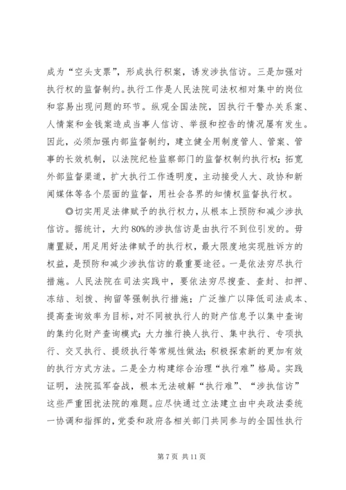 基层法院涉执信访的调研报告.docx