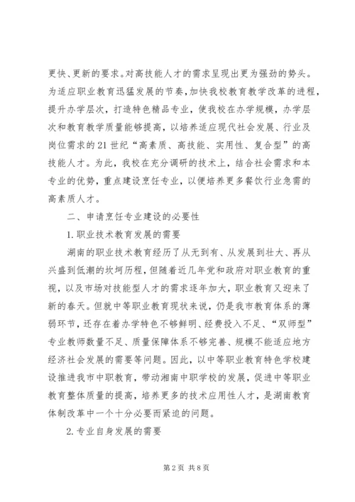 学校建设可行性分析报告 (3).docx