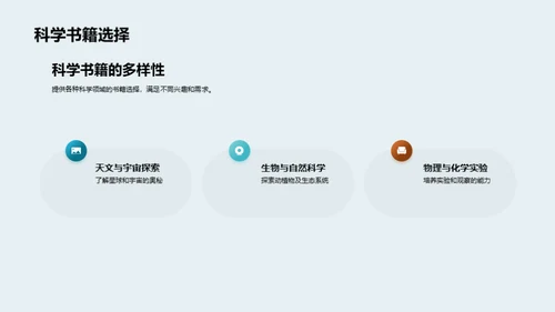 探索科学阅读俱乐部