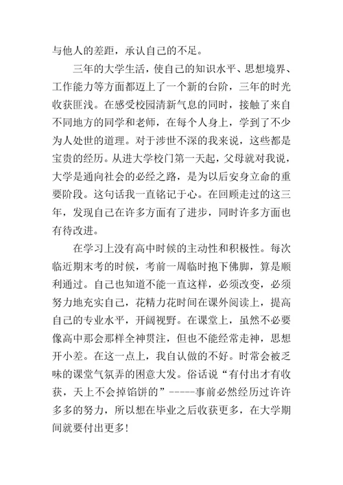 个人总结大三