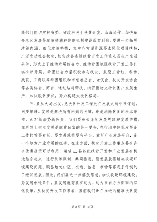 县扶贫开发工作推进会讲话稿 (2).docx