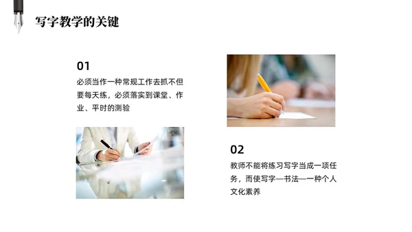 黑白简约商务硬笔书法培训课件PPT