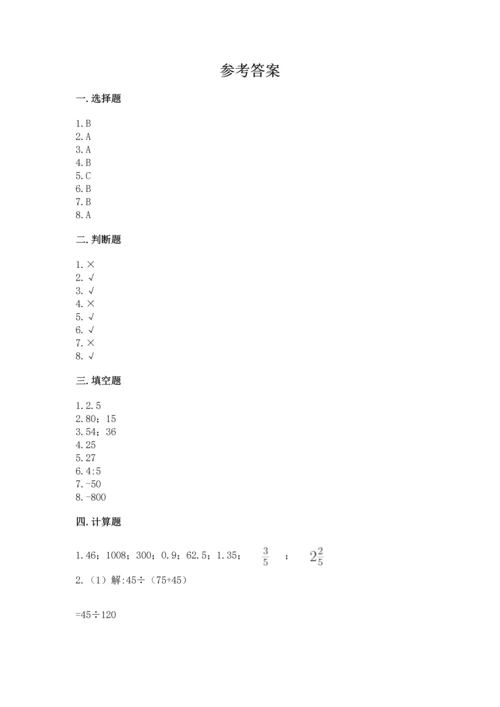 小学数学毕业测试卷带答案（达标题）.docx