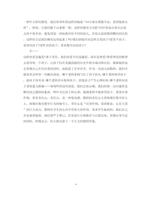 精编幼儿园教师师德师风学习心得体会_幼儿园教师师德师风感悟精选范文.docx