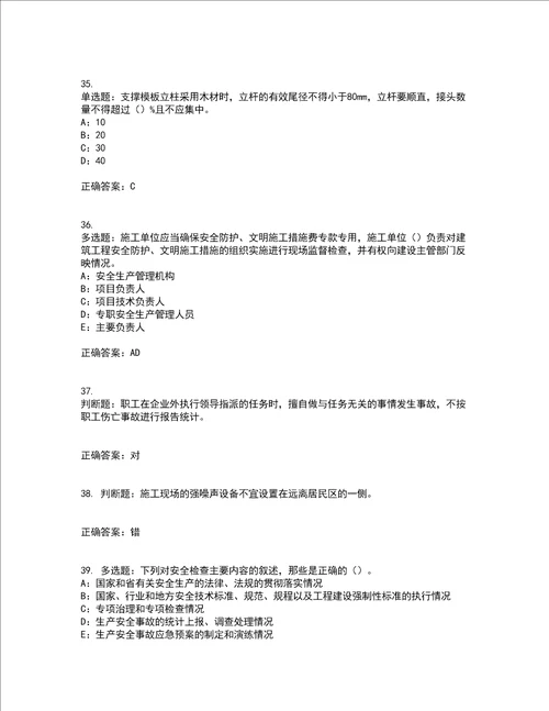 2022年云南省安全员B证模拟试题库考前难点 易错点剖析押密卷附答案54