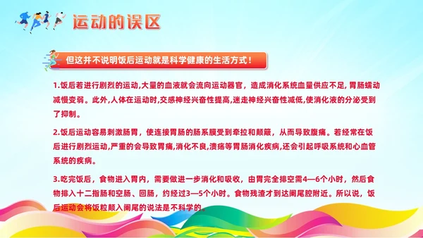 红色清新风运动健身课件全民健身日