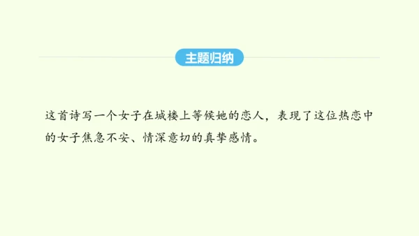 第三单元课外古诗词诵读一 统编版语文八年级下册 同步精品课件