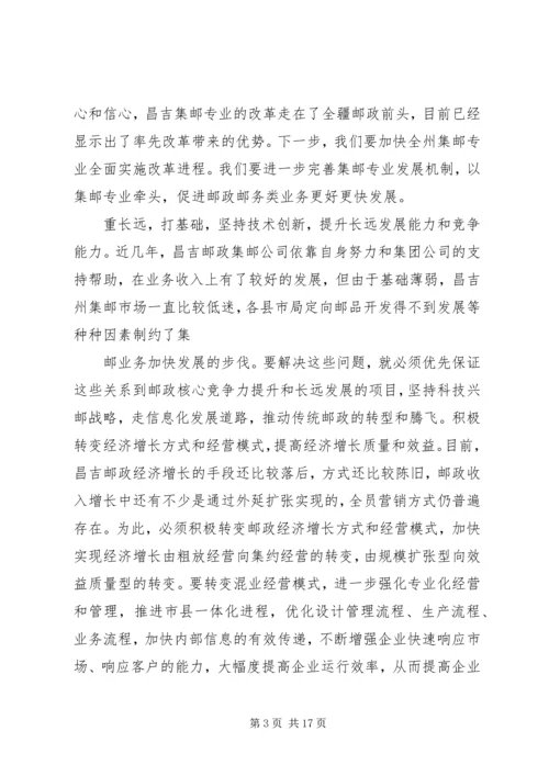 农开办学习”解放思想跨越发展“专题会议.docx