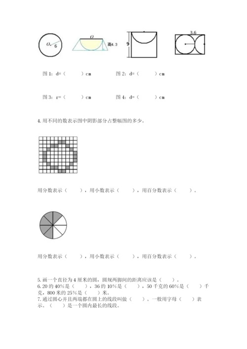 六年级数学上册期末考试卷含答案（满分必刷）.docx