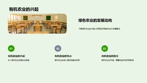 绿色农业的探索