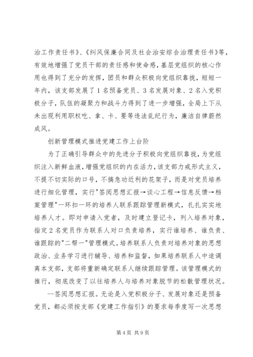 先进集体事迹材料 (11).docx