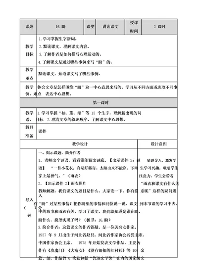 部编版六年级语文上册第16课《盼》教案教学设计及教学反思