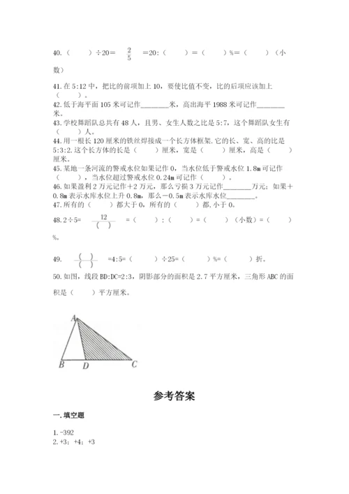 小升初数学试题真题汇编-填空题50道【重点班】.docx