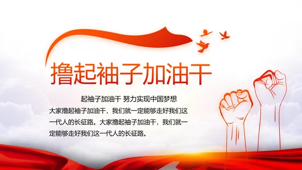 红色党的十九届五中全会精神十四五规划PPT