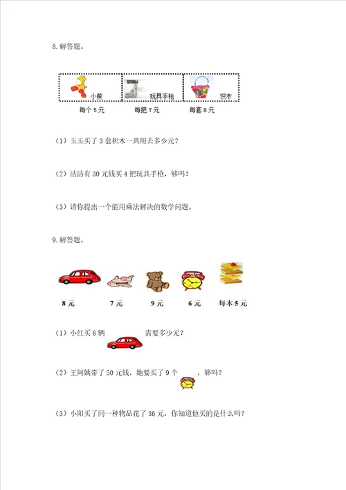 小学二年级数学应用题50道考点提分