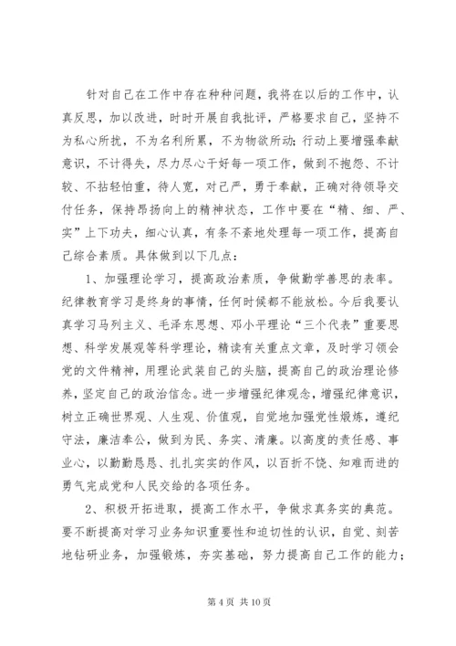 干部纪律作风整顿剖析材料.docx